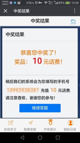 今天的話費你贏到手了嗎?