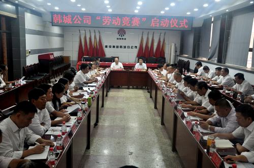 大家往這看,韓城分公司“勞動競賽”開始啦