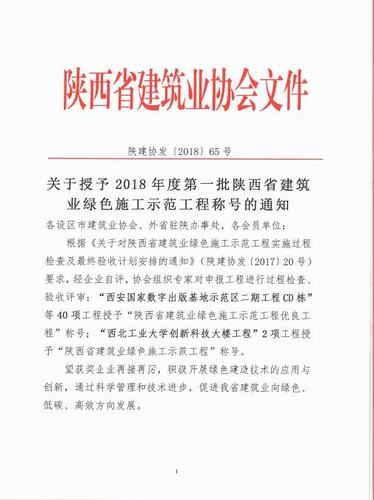 陜煤建設(shè)韓城分公司三項(xiàng)工程上了光榮榜