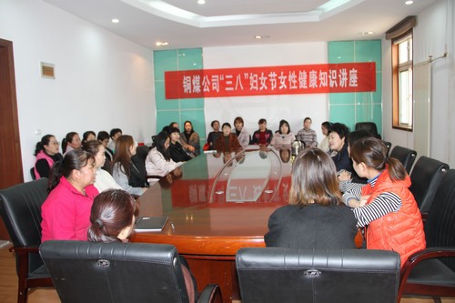 陜煤建設銅煤公司開展“慶三八”女性健康知識講座
