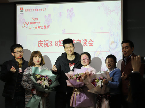 陜煤建設洗選煤運營公司:舉辦慶“三八”女職工系列活動