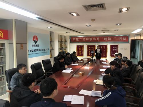 陜煤建設礦建二公司開展讀書月“朗讀+”活動