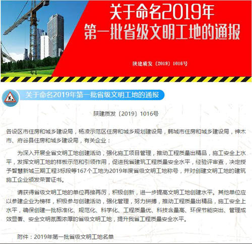 陜煤建設公司:龍灣水境項目2.1期喜獲“省級文明工地”稱號