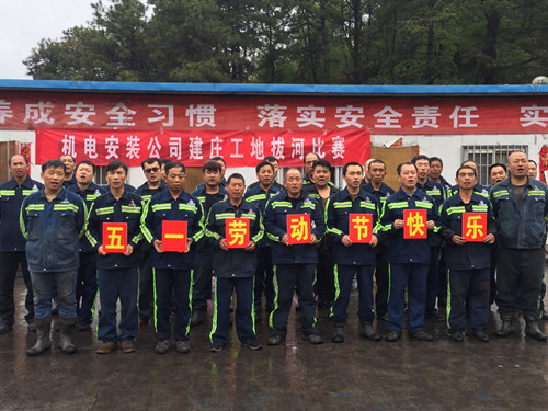 陜煤建設機電安裝公司:喜迎“五一” 激情飛揚