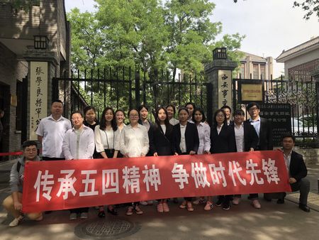 傳承“五四”精神 爭(zhēng)做時(shí)代先鋒