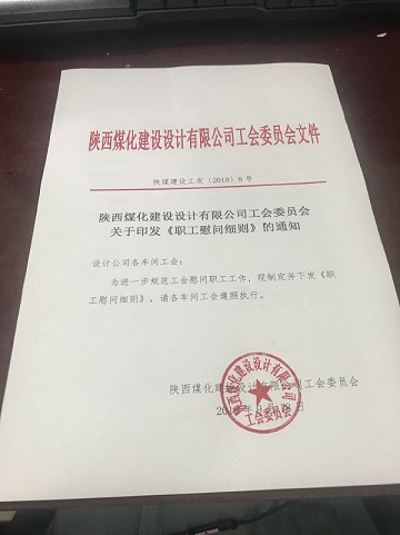 設計研究院:以人為本,心系職工