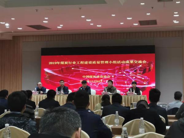 陜煤建設韓城分公司：三項創新型“QC”成果獲嘉獎