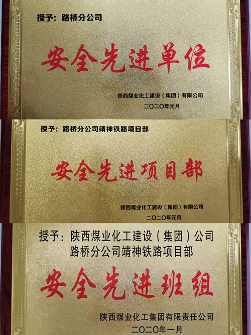 陜煤建設路橋分公司“數字動態圖”助力安全工作獲殊榮
