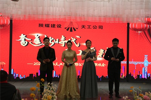 陜煤建設(shè)天工公司隆重舉辦奮進(jìn)新時(shí)代、天工更精彩”職工聯(lián)歡會(huì)