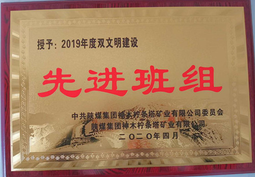 陜煤建設機電安裝公司檸條塔項目部管道班組獲“雙文明”殊榮