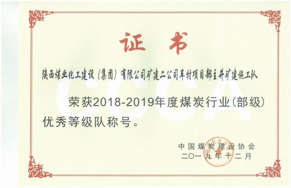 陜煤建設礦建二公司車村項目部連獲榮譽展現奮斗風采