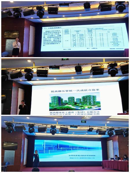 陜煤建設(shè)韓城分公司三項“QC”成果、兩項“五小”技術(shù)創(chuàng)新成果亮相煤炭建設(shè)行業(yè)優(yōu)秀成果交流會