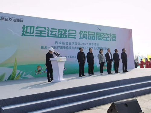 空港公司參加空港新城2021年城市增綠暨迎十四運環(huán)境景觀提升集中開工儀式及義務植樹活動