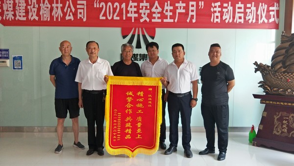 陜煤建設榆林公司 “三供一業”項目喜獲業主錦旗