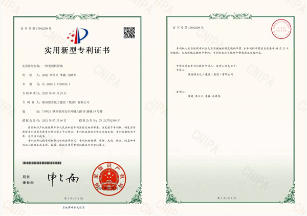 陜煤建設澄合分公司安裝三隊第三代《轉管器》榮獲國家知識產權實用新型專利