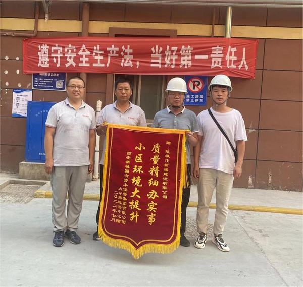 陜煤建設新城公司第一項目部:小區改造深入人心 物業居民連送錦旗