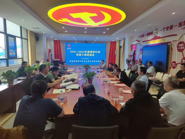 陜煤建設機電安裝公司承建工程通過煤炭協會現場復審