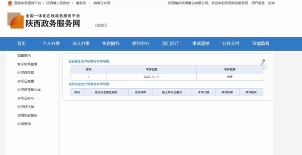 陜煤建設榆林公司喜獲企業安全生產標準化“優良”考評結果