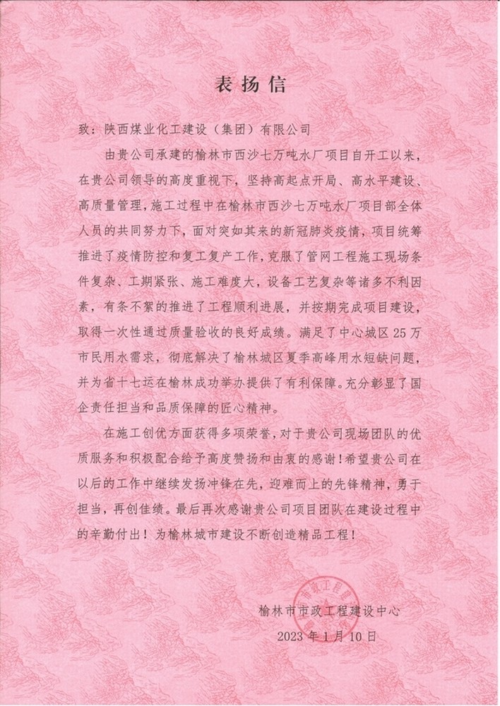 點贊!西沙七萬噸水廠項目喜獲業主表揚信