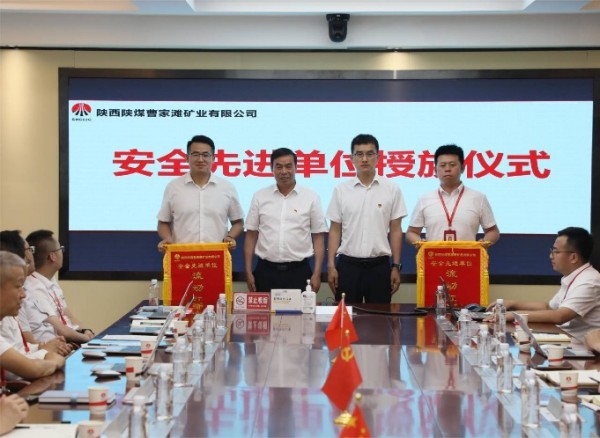 陜煤建設機電安裝公司曹家灘項目部喜獲業主單位“安全先進單位”榮譽