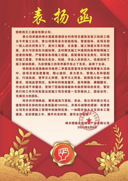 陜煤建設天工公司喜獲建設單位表揚信