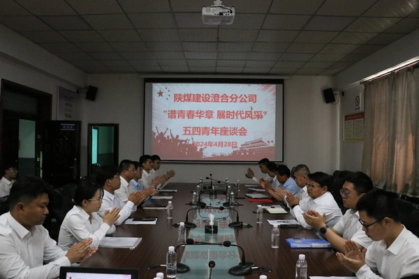 陜煤建設(shè)澄合分公司:傳遞五四薪火 凝聚青春動力