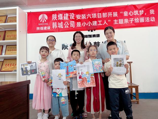 陜煤建設韓城分公司安裝六項目部:開展“童心筑夢,我是建設小工人”主題親子繪畫活動