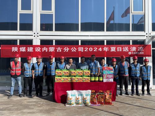 陜煤建設內蒙古分公司深入一線項目部 開展“夏季送清涼”活動