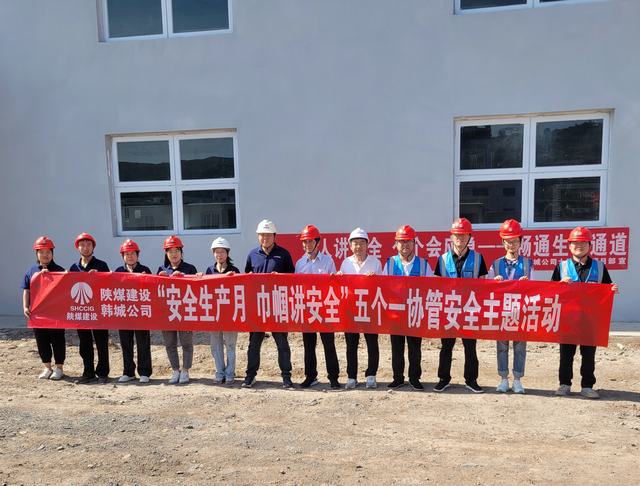 陜煤建設韓城分公司:巾幗講安全 我們在行動!