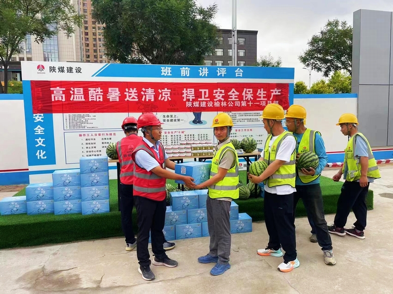 陜煤建設榆林公司第十一項目部:高溫酷暑送清涼 捍衛安全保生產