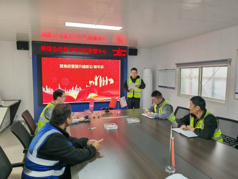 陜煤建設銅煤公司第五項目部開展“以青春之力?筑經營之基”青年講活動
