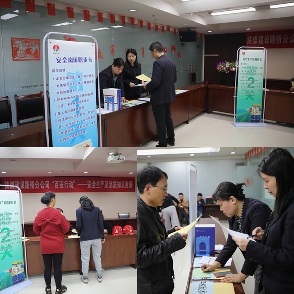 陜煤建設(shè)路橋分公司工會:安全你我他,“百安行動”靠大家