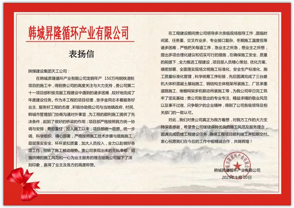 陜煤建設(shè)天工公司土建二十一項(xiàng)目部：再傳捷報(bào)！再獲表?yè)P(yáng)！