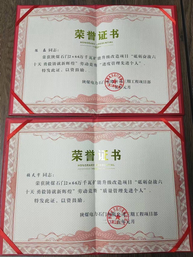 超贊！陜煤建設(shè)天工公司石門(mén)電廠項(xiàng)目部喜獲業(yè)主單位“質(zhì)量管理先進(jìn)個(gè)人”“進(jìn)度管理先進(jìn)個(gè)人”兩項(xiàng)榮譽(yù)