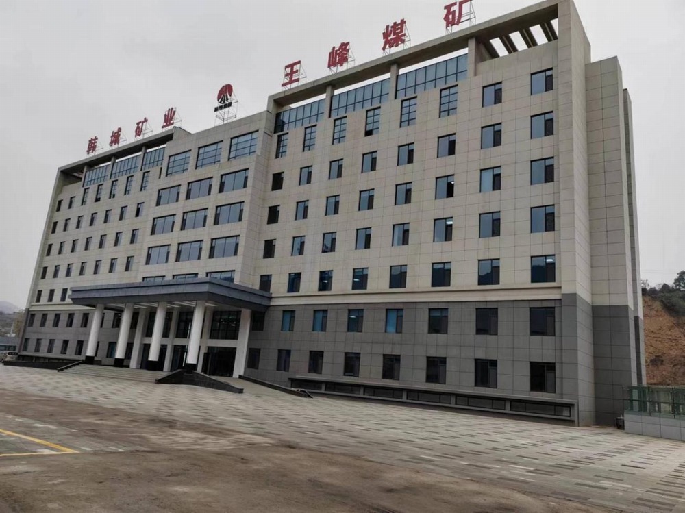 陜煤建設韓城分公司承建的王峰煤礦辦公樓工程喜獲煤炭行業建設優良工程精品工程稱號