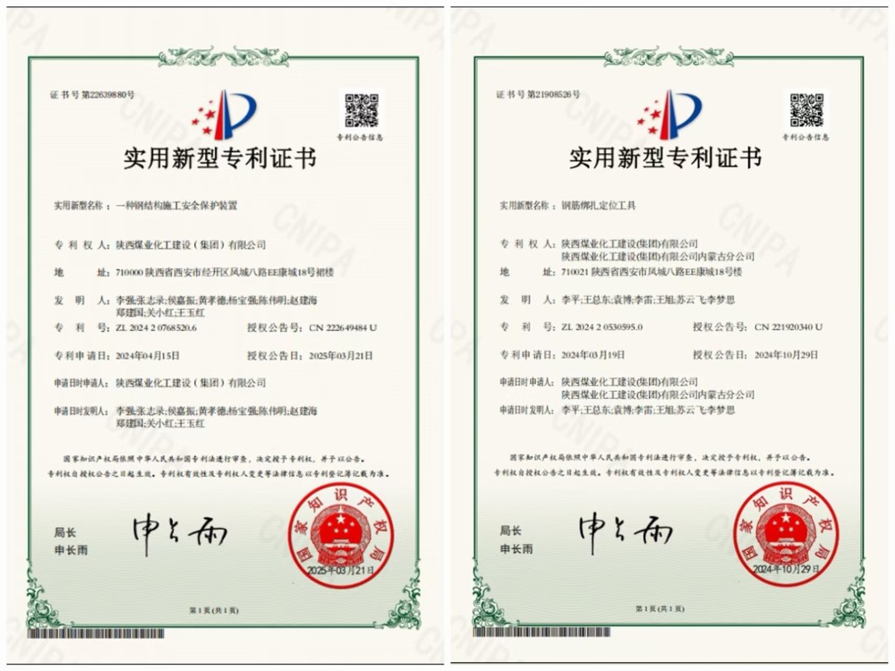 陜煤建設內蒙古分公司:創新引領發展 專利賦能未來