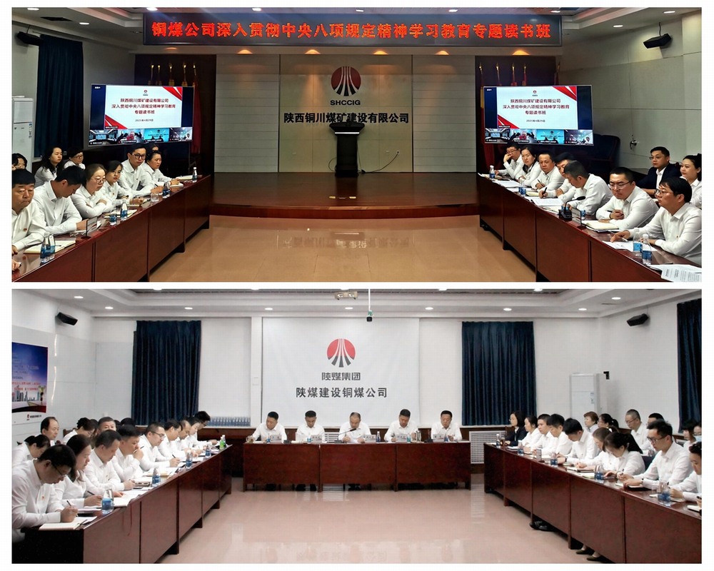 陜煤建設(shè)銅煤公司舉辦深入貫徹中央八項規(guī)定精神學習教育專題讀書班