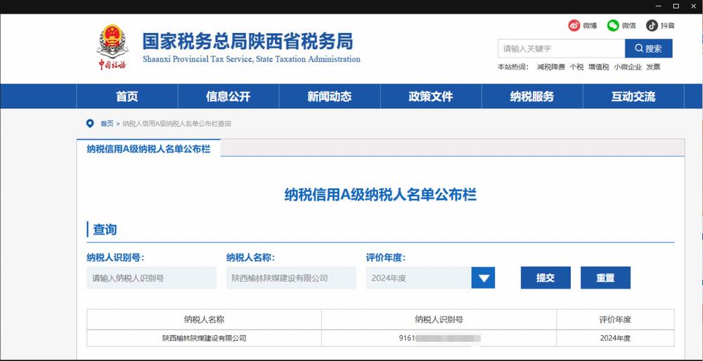 陜煤建設(shè)榆林公司:榮獲2024年度納稅信用等級“A”級稱號