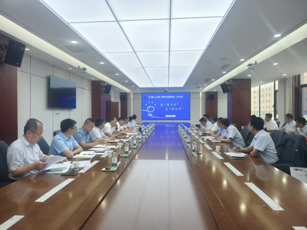 陜煤建設(shè)礦建二公司：精打細算過“緊日子”，提質(zhì)增效迎“好日子”