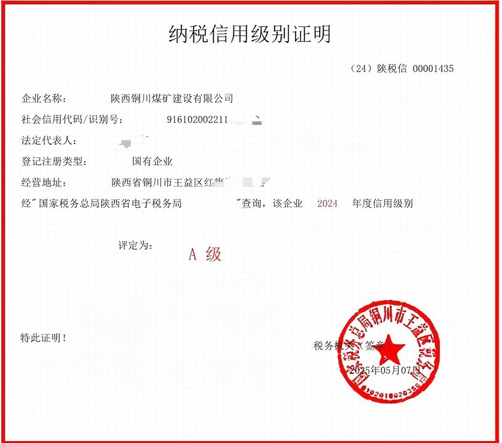 陜煤建設(shè)銅煤公司:堅守誠信經(jīng)營底色 蟬聯(lián)A級納稅信用評級