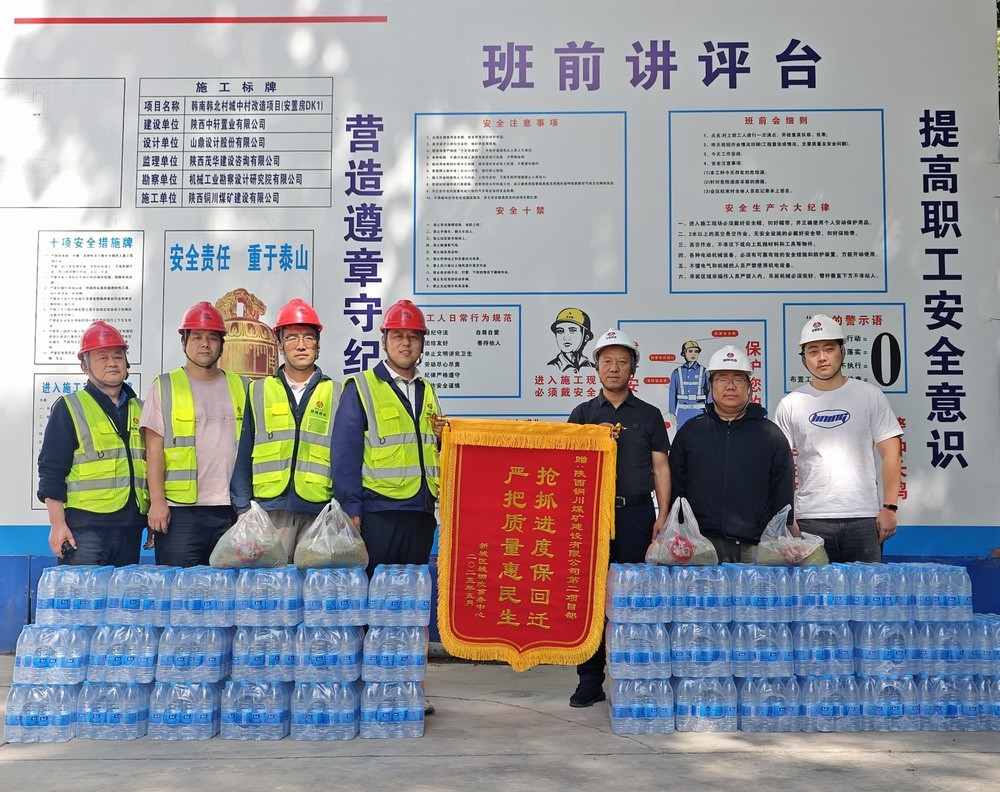 陜煤建設(shè)銅煤公司:一面錦旗傳贊譽(yù) 匠心筑夢惠民生