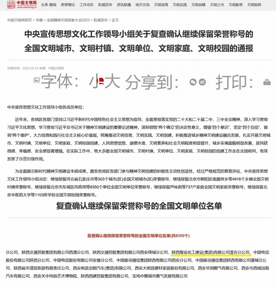 陜煤建設澄合分公司:文明續章,砥礪前行再譜新篇