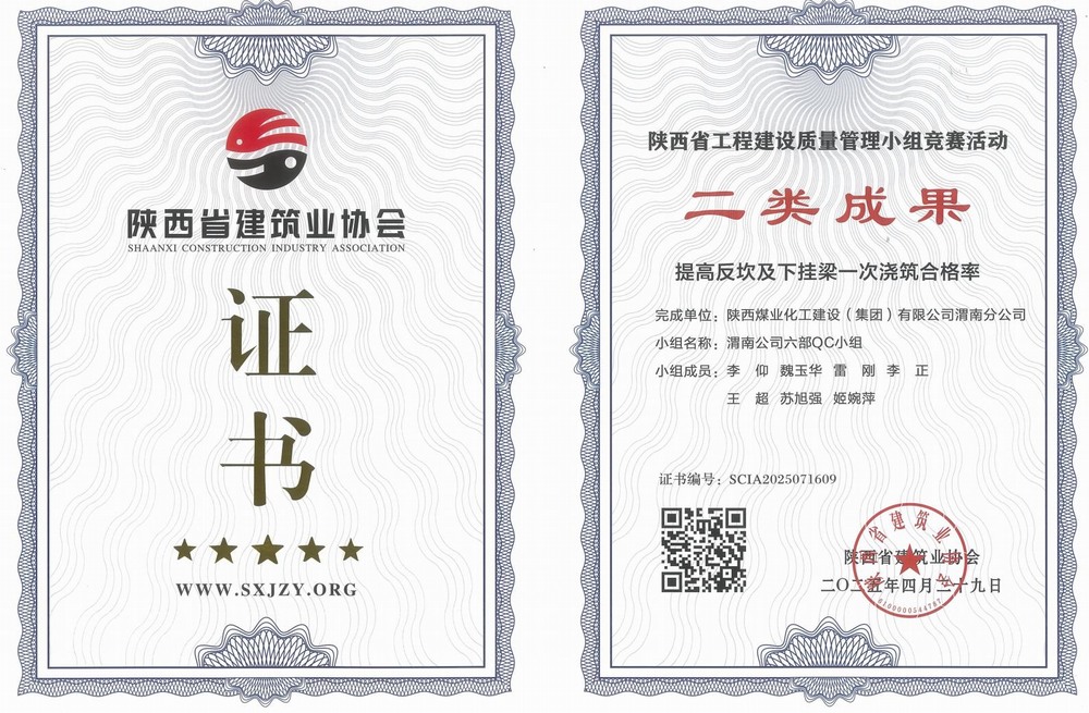 陜煤建設(shè)渭南分公司:QC小組創(chuàng)佳績 質(zhì)量管理立標(biāo)桿