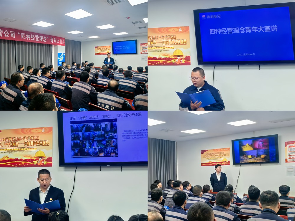 陜煤建設洗選煤運營公司:凝聚青春力量 踐行經營理念