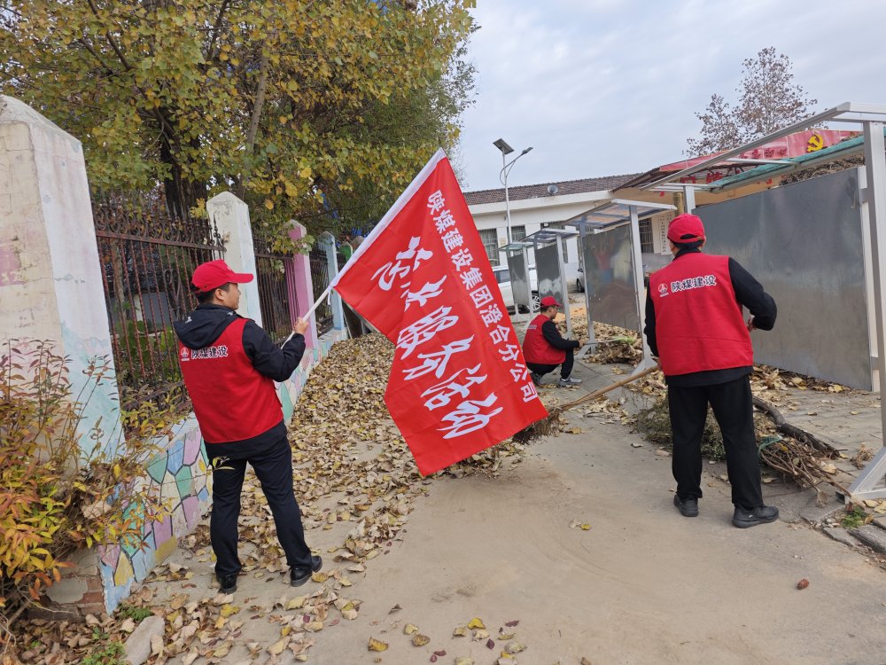 陜煤建設澄合分公司:志愿行繪就城市文明色