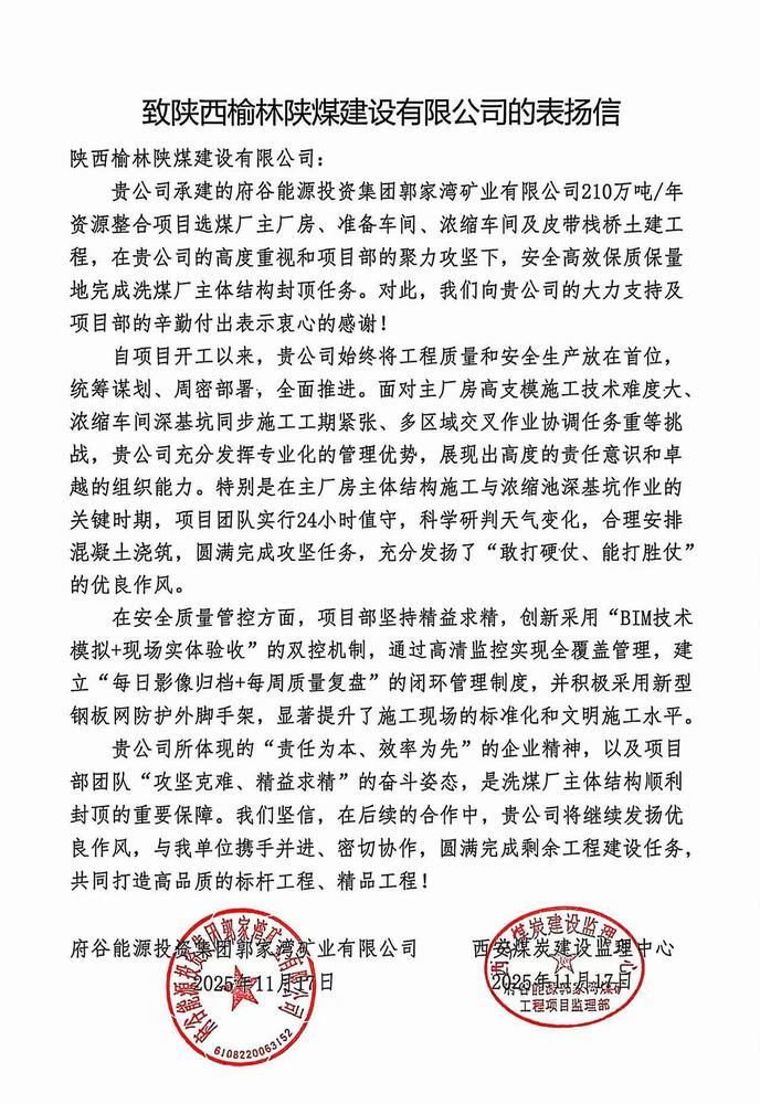 陜煤建設榆林公司:優質履約獲贊譽 匠心筑造顯擔當